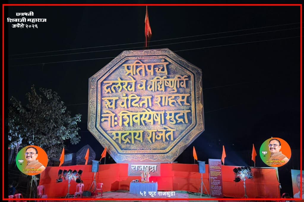 51ft Rajmudra and Shiv Jayanti celebrations by Shree Pratishtan