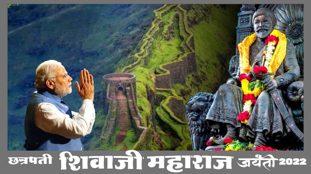 Chhatrapati Shivaji Maharaj Jayanti Celebrations